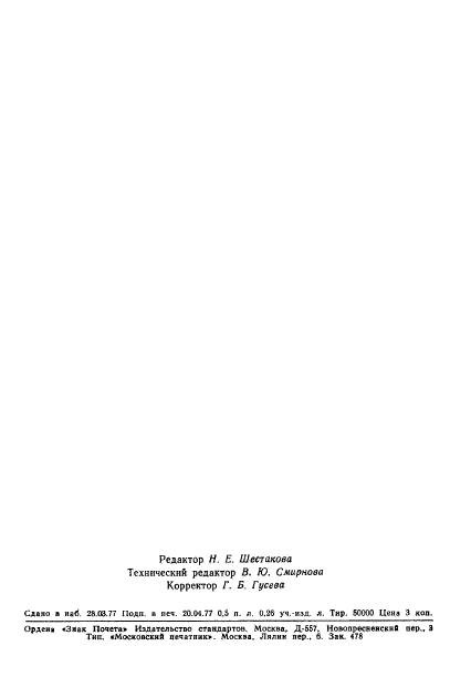 ГОСТ 22384-77