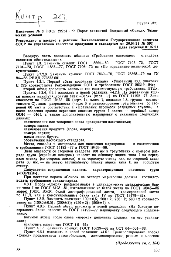 ГОСТ 22781-77