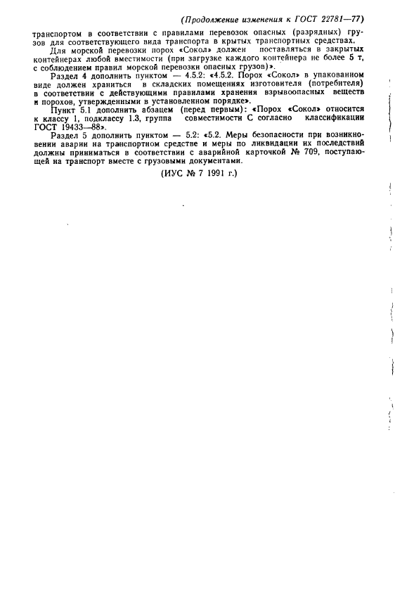 ГОСТ 22781-77