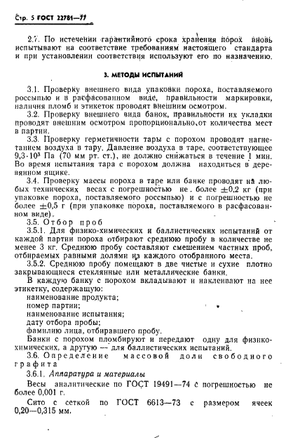 ГОСТ 22781-77