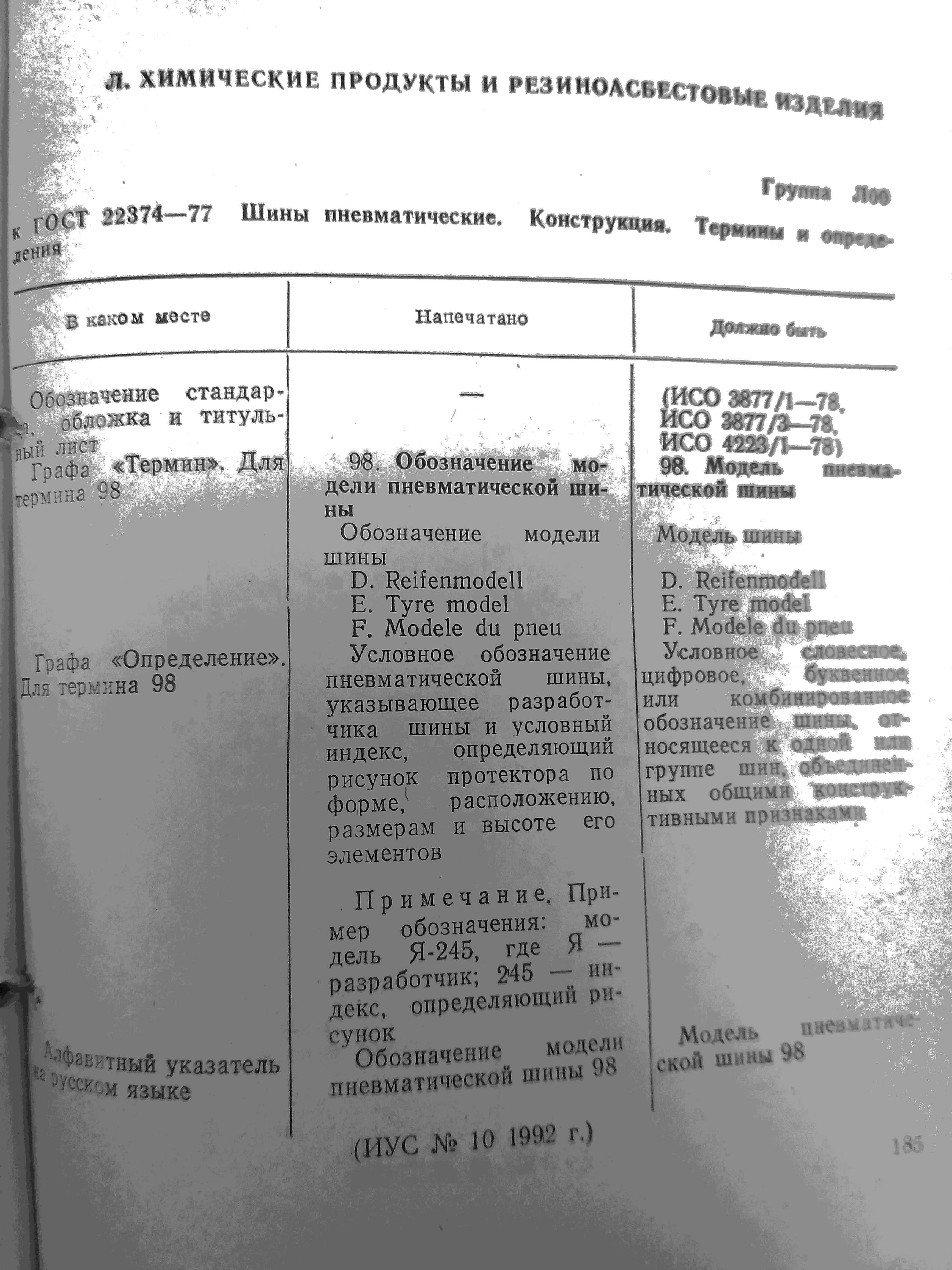 ГОСТ 22374-77