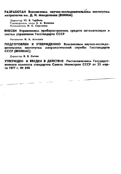ГОСТ 22409-77