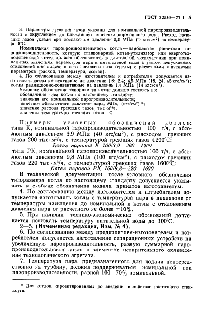 ГОСТ 22530-77