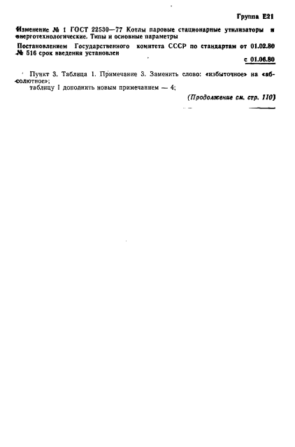 ГОСТ 22530-77