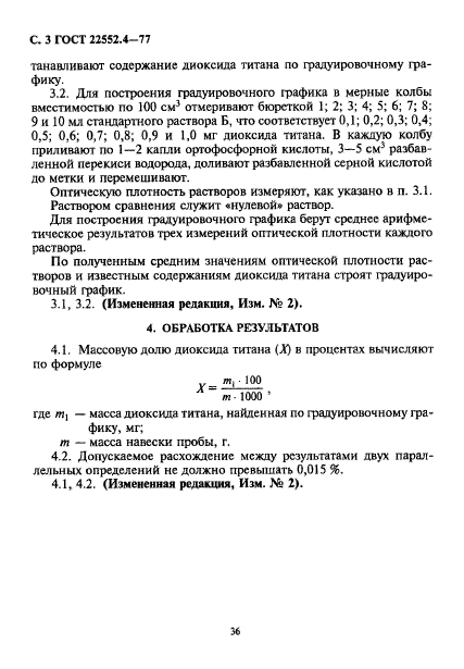 ГОСТ 22552.4-77