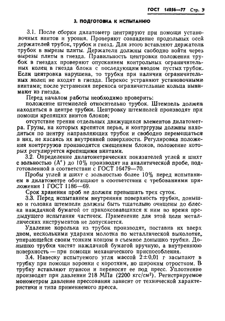 ГОСТ 14056-77