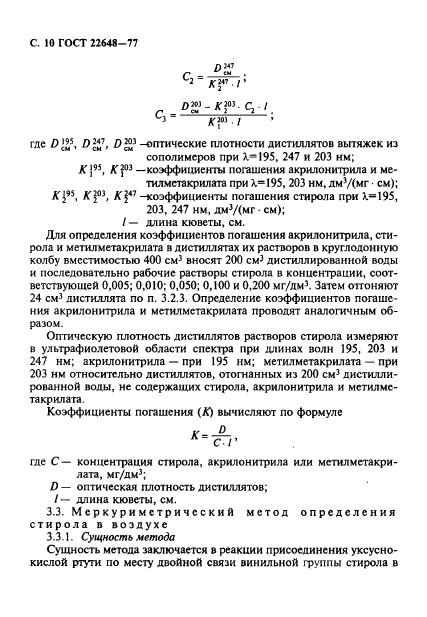 ГОСТ 22648-77