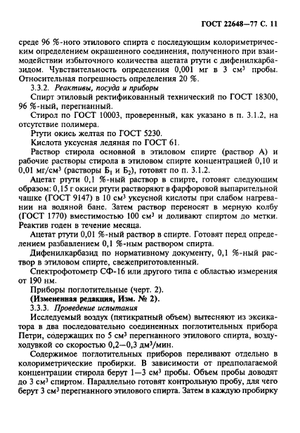 ГОСТ 22648-77