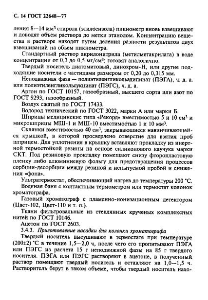 ГОСТ 22648-77