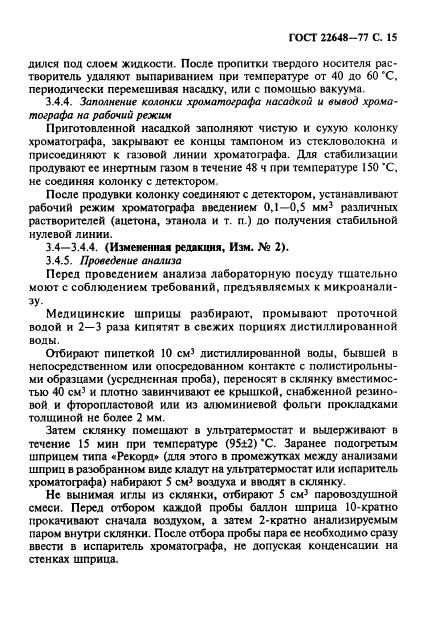 ГОСТ 22648-77