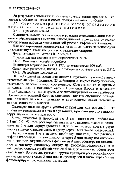 ГОСТ 22648-77
