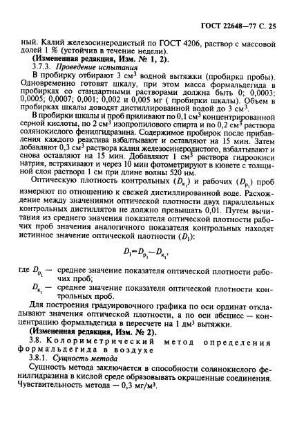 ГОСТ 22648-77