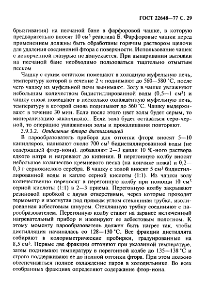 ГОСТ 22648-77