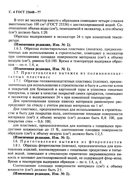 ГОСТ 22648-77