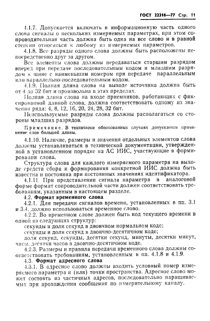ГОСТ 22316-77