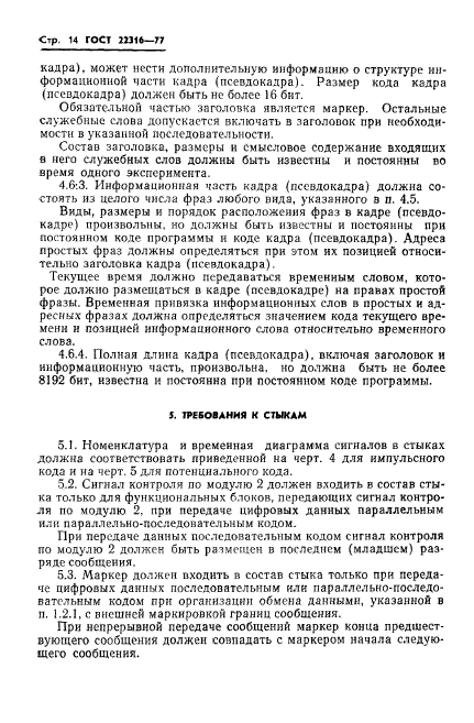 ГОСТ 22316-77