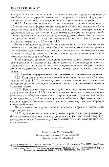 ГОСТ 22316-77