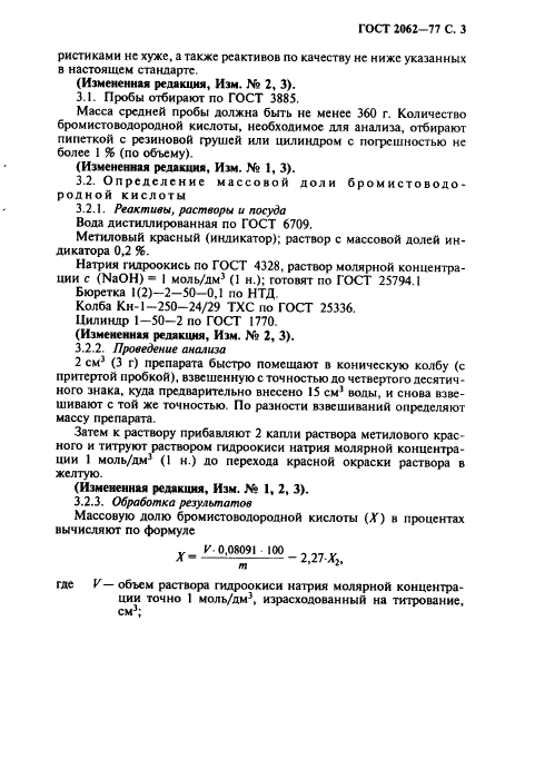 ГОСТ 2062-77