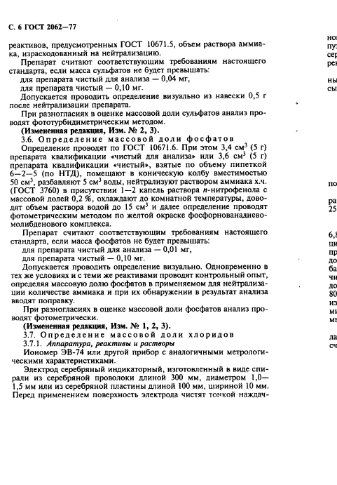ГОСТ 2062-77