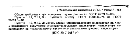 ГОСТ 21803.1-76