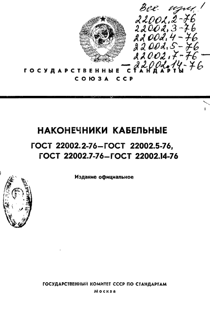 ГОСТ 22002.2-76