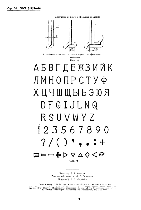 ГОСТ 21755-76