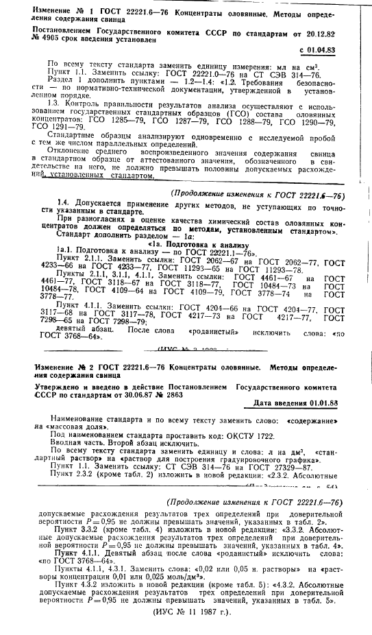 ГОСТ 22221.6-76