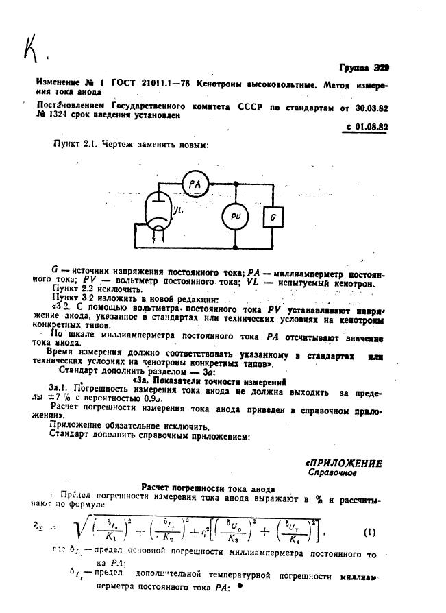 ГОСТ 21011.1-76