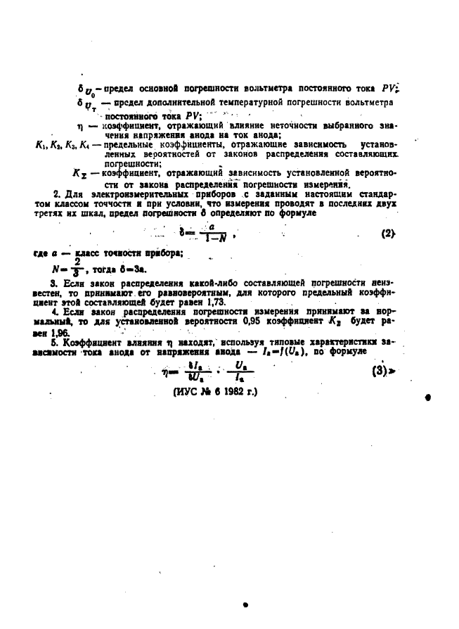 ГОСТ 21011.1-76