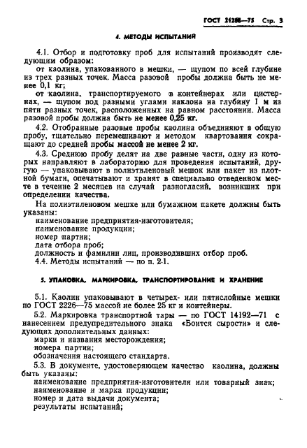 ГОСТ 21288-75