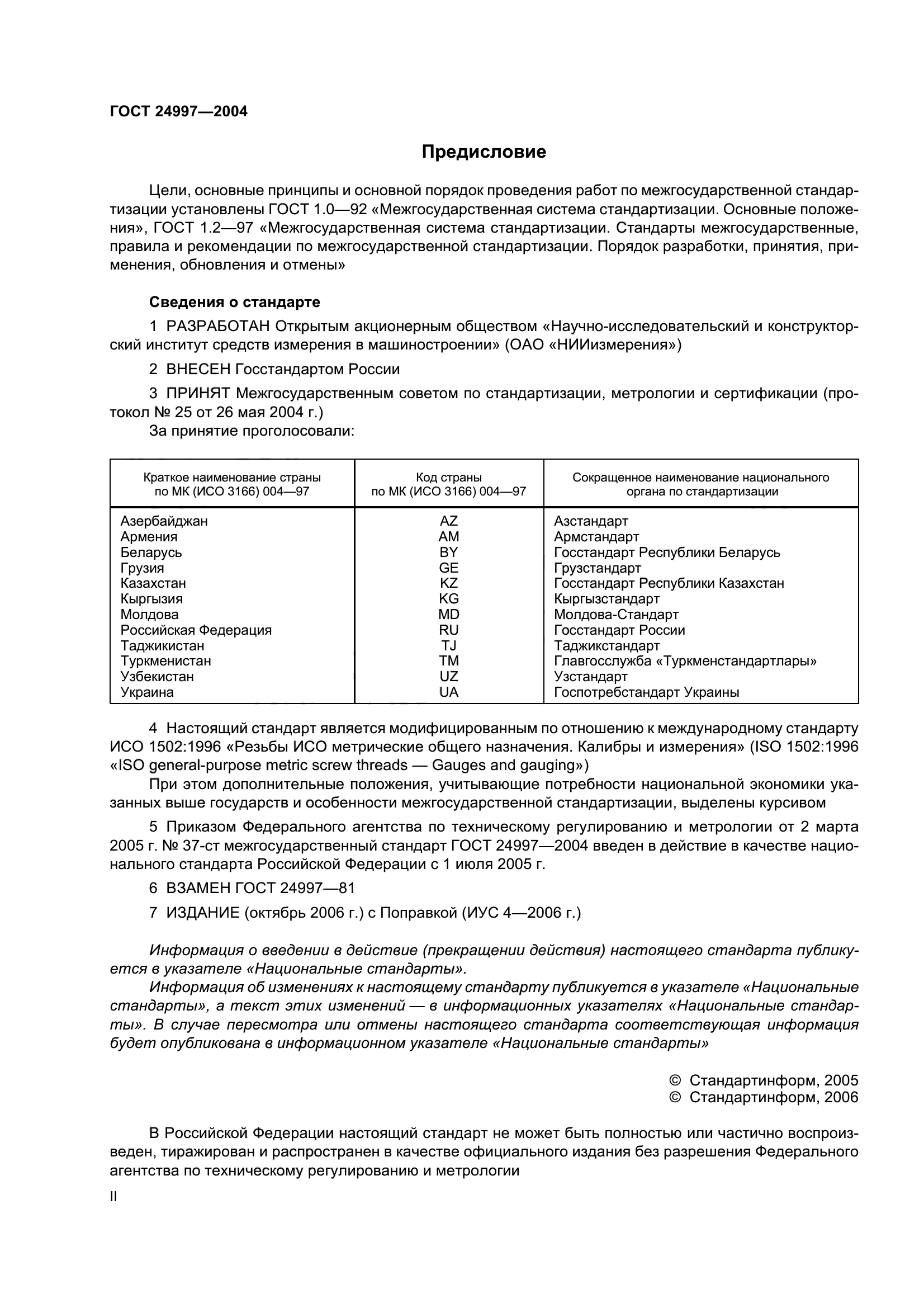 ГОСТ 24997-2004
