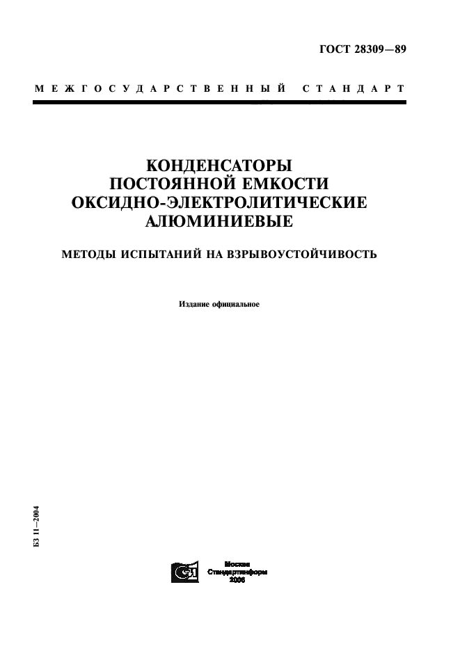 ГОСТ 28309-89