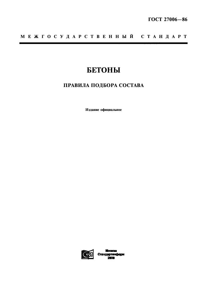 ГОСТ 27006-86