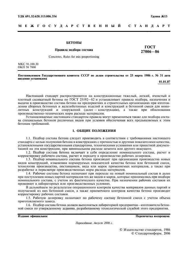 ГОСТ 27006-86