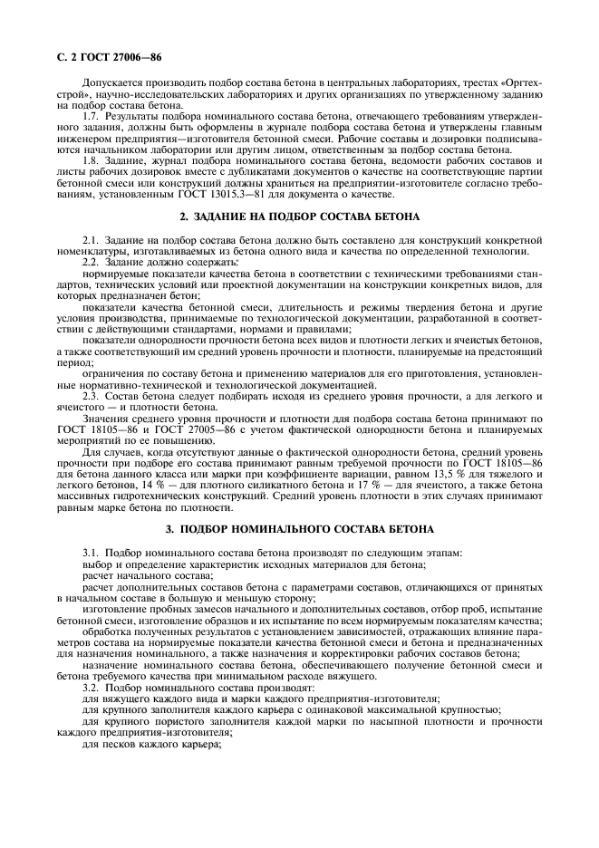 ГОСТ 27006-86