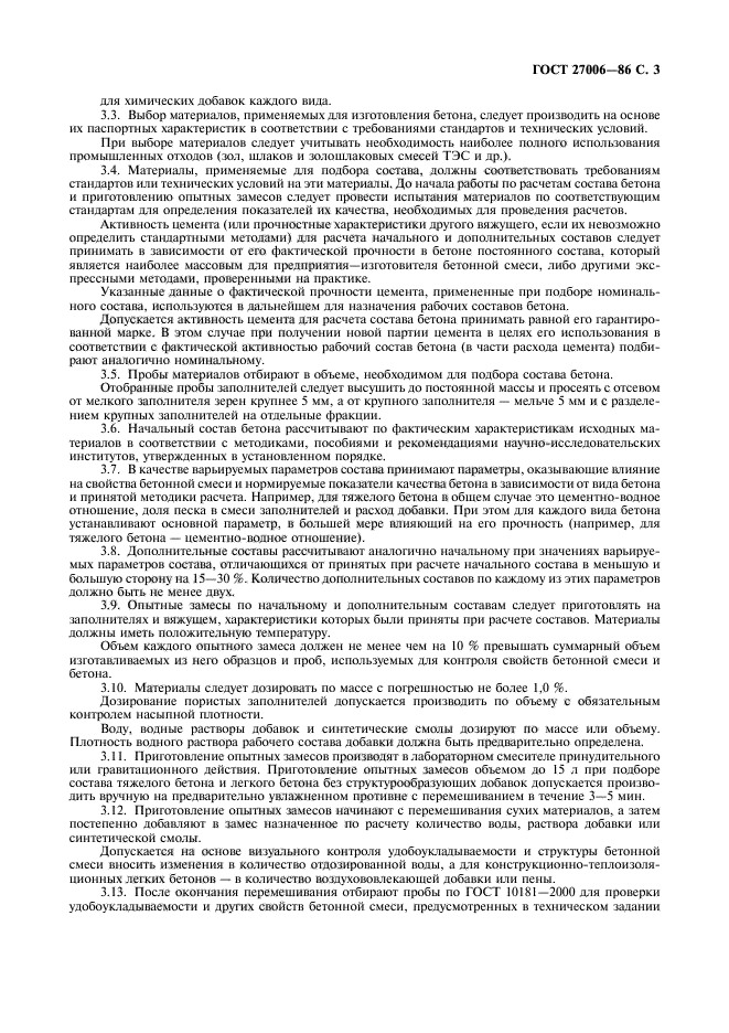 ГОСТ 27006-86