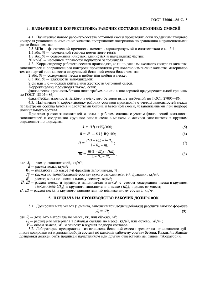 ГОСТ 27006-86