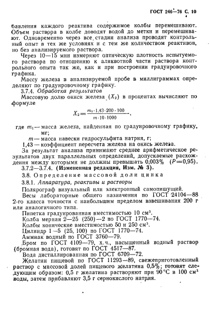 ГОСТ 246-76