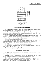 ГОСТ 21751-76