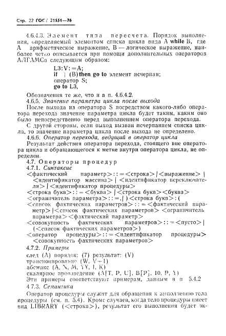 ГОСТ 21551-76