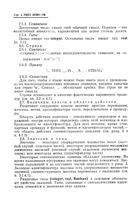 ГОСТ 21551-76