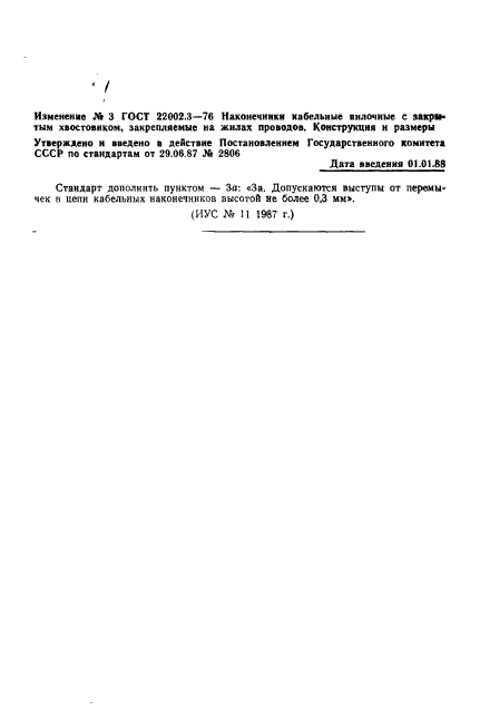 ГОСТ 22002.3-76