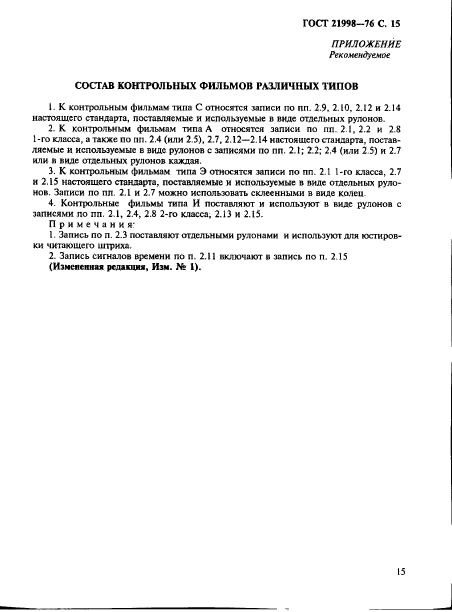ГОСТ 21998-76