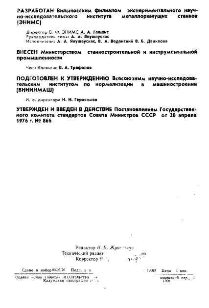 ГОСТ 21721-76