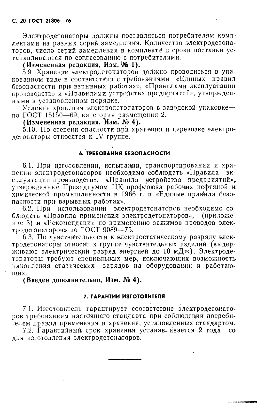 ГОСТ 21806-76