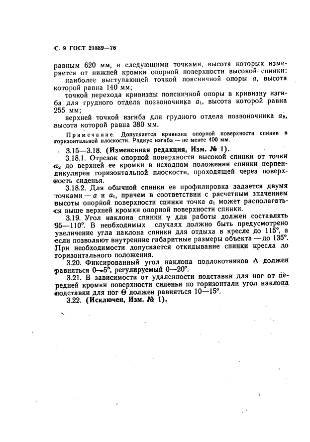 ГОСТ 21889-76