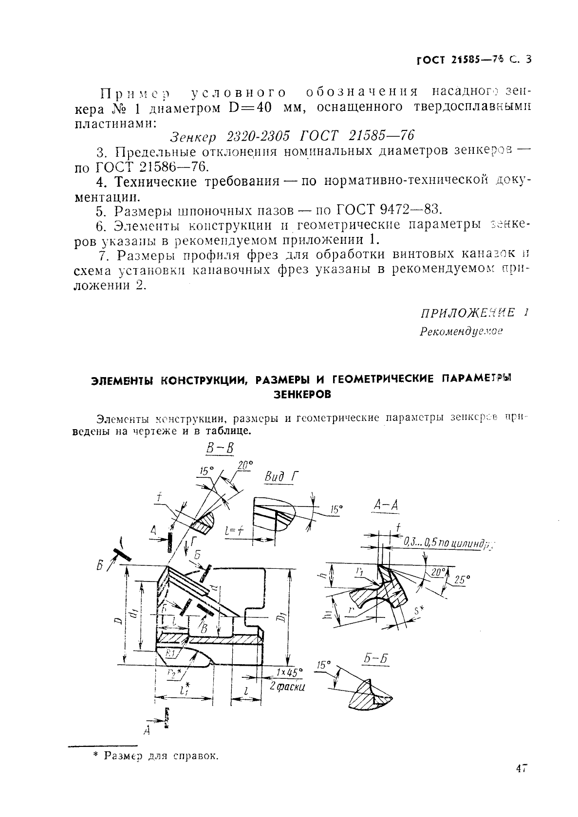 ГОСТ 21585-76