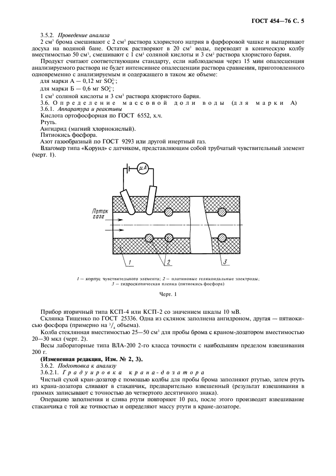 ГОСТ 454-76