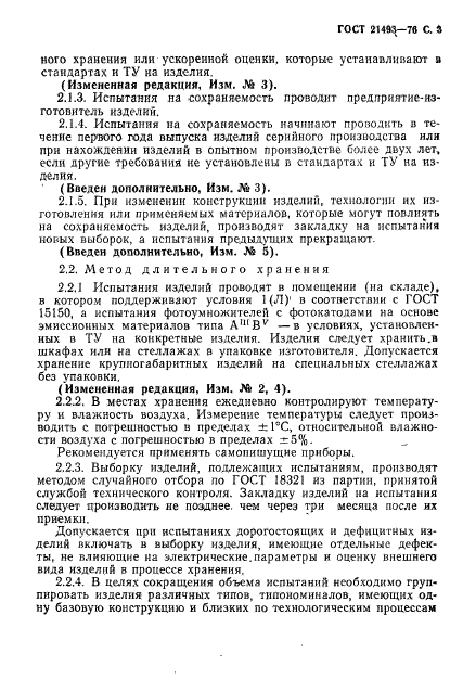 ГОСТ 21493-76