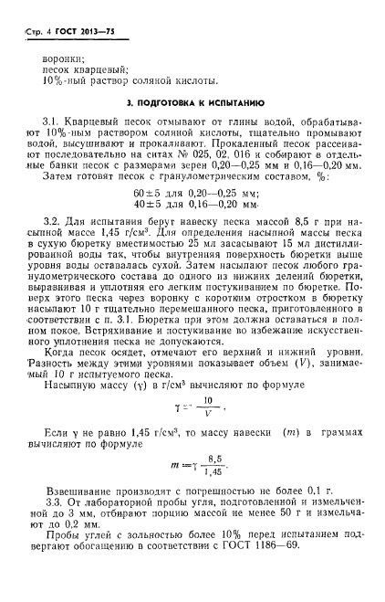 ГОСТ 2013-75